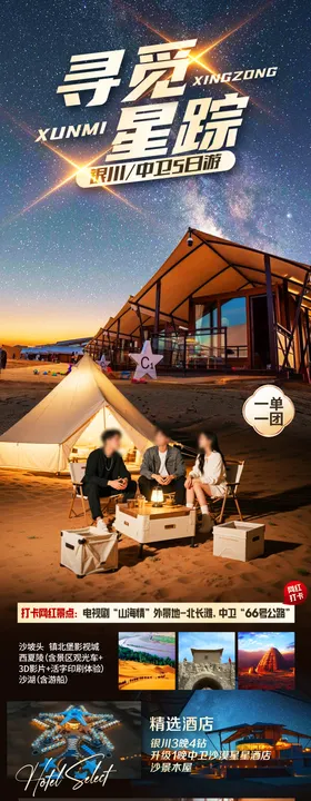 寻觅星踪长图海报