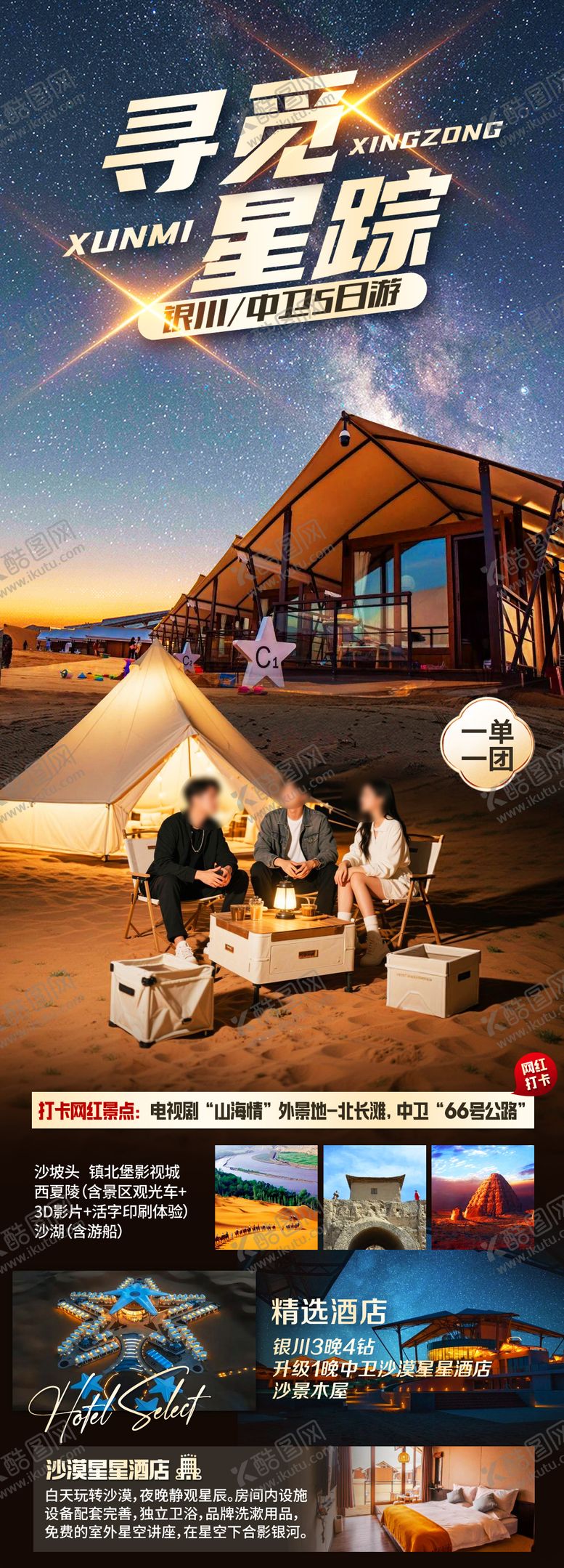 编号：33658104172131509743【酷图网】源文件下载-寻觅星踪长图海报