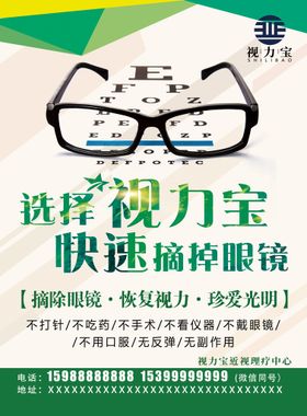 编号：98504209242243021329【酷图网】源文件下载-视力养护