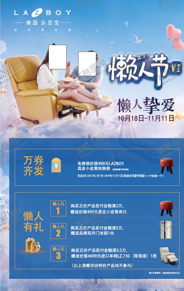 编号：88991709230209224396【酷图网】源文件下载-乐至宝沙发