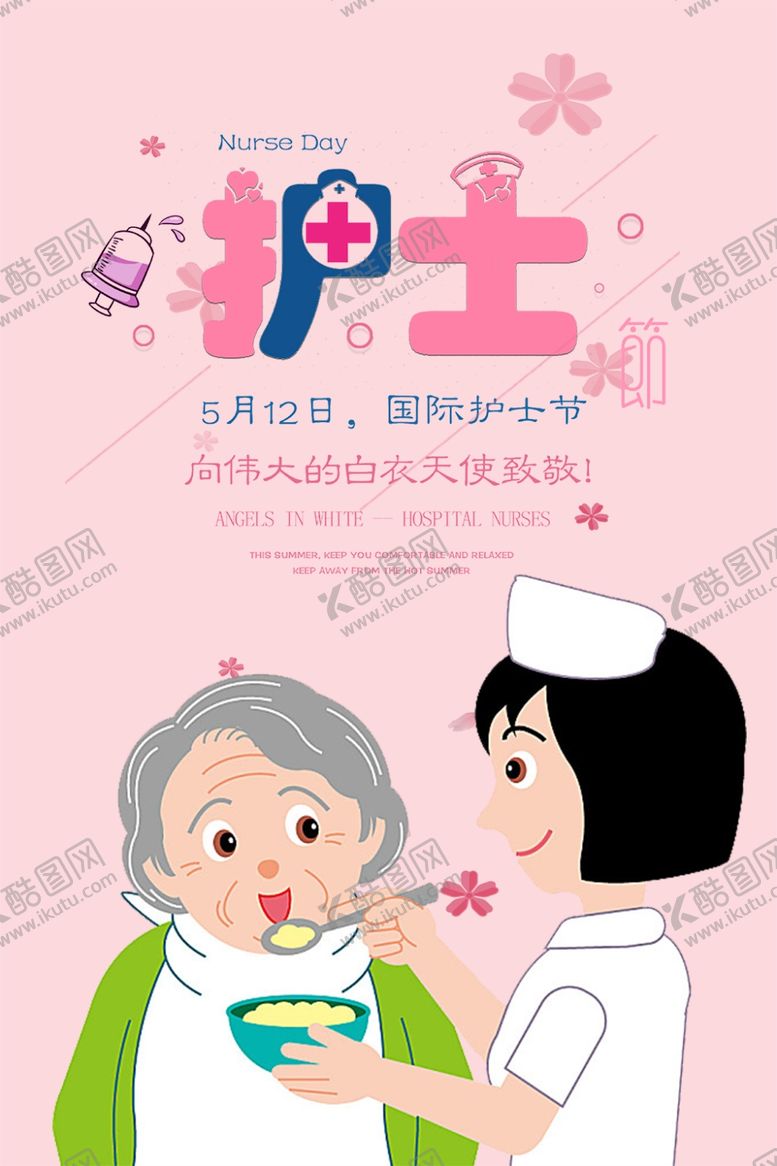 编号：70093410030337166968【酷图网】源文件下载-护士节