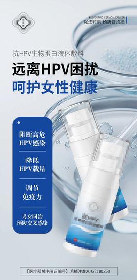 抗HPV喷雾