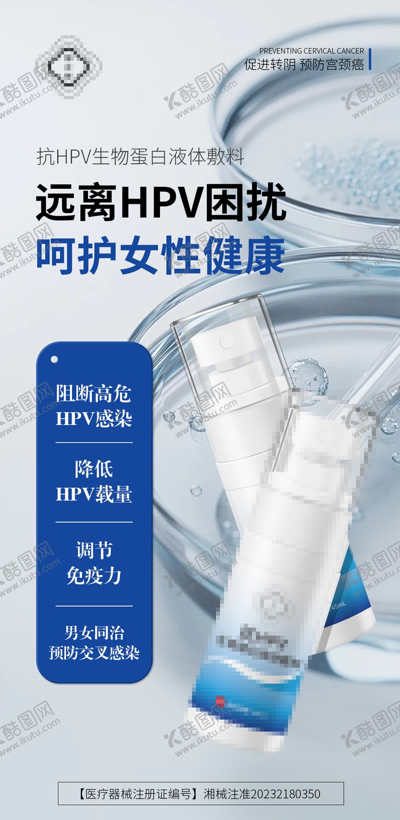 编号：73007310182238532346【酷图网】源文件下载-HPV液体喷雾