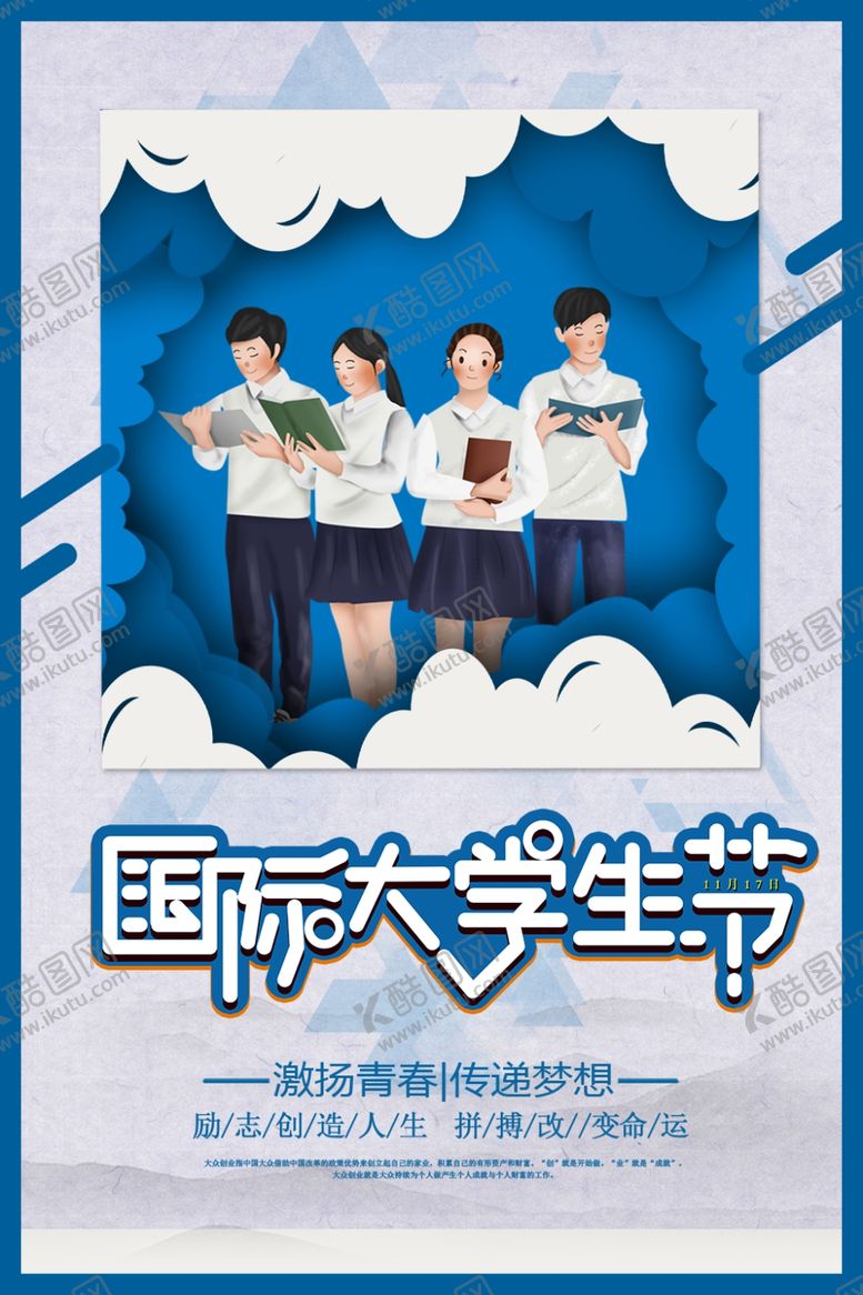 编号：56905309290116414314【酷图网】源文件下载-学生日海报世界学生日大学生