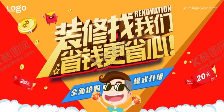编号：56381607041124277664【酷图网】源文件下载-装修海报