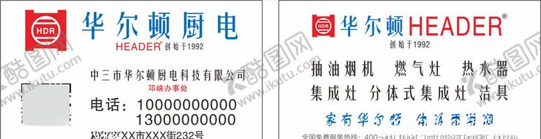 编号：72116104190019522154【酷图网】源文件下载-华尔顿名片
