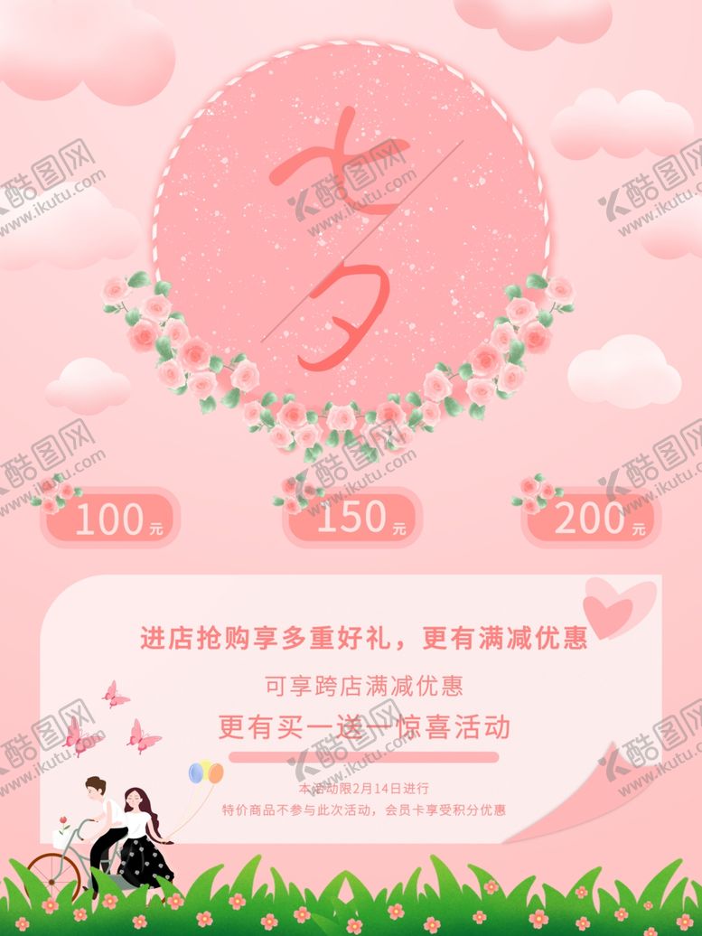 编号：43525003142033328534【酷图网】源文件下载-情人节