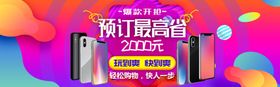 手机预售