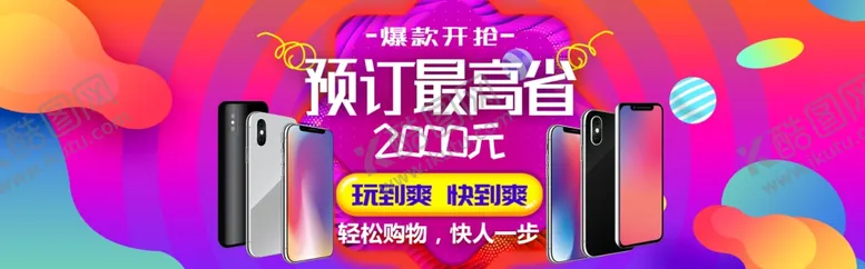 编号：39342405121626343914【酷图网】源文件下载-手机预售