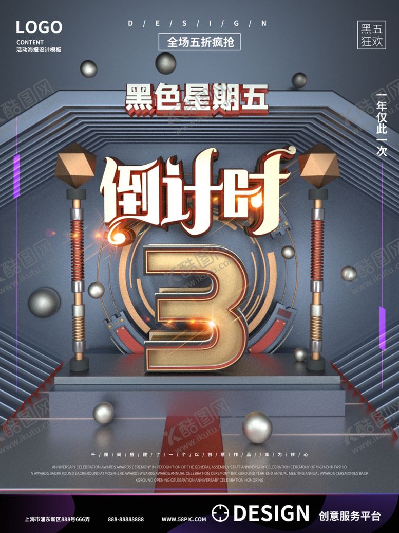 编号：10242110291426194513【酷图网】源文件下载-黑色星期五海报