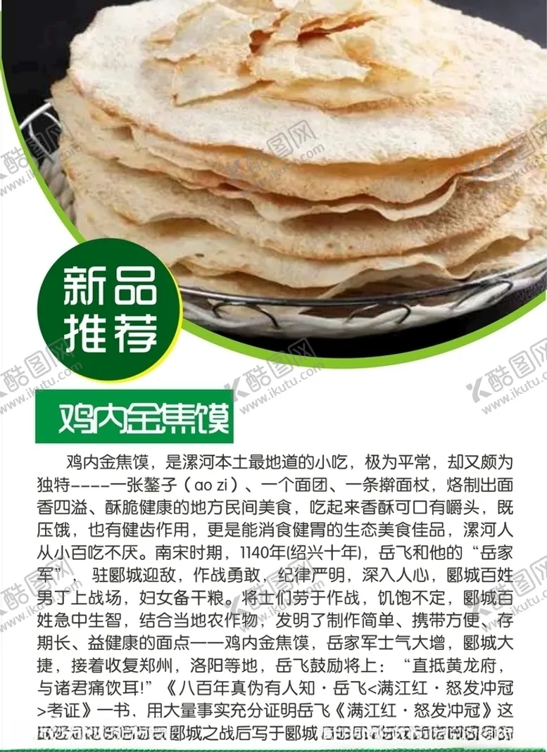 编号：52416006251236018825【酷图网】源文件下载-鸡内金焦馍
