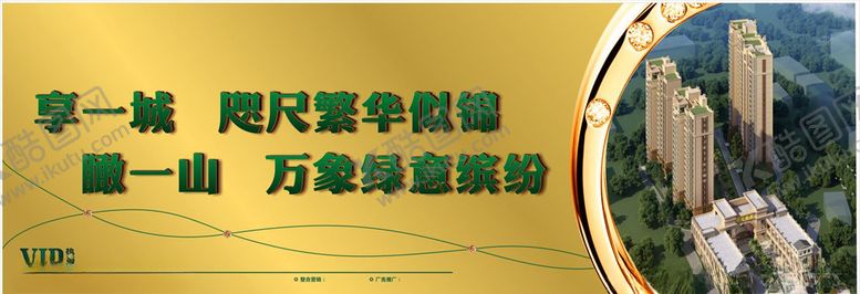 编号：37905605051721083602【酷图网】源文件下载-楼盘广告