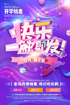 加油新学季校园宣传海报