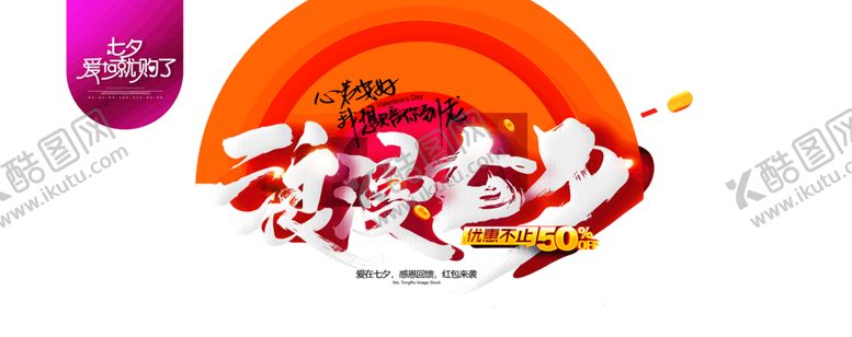 编号：76492409230914486279【酷图网】源文件下载-浪漫素材