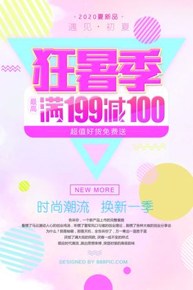 清仓促销海报