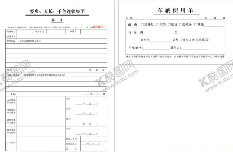 编号：19533907050757326797【酷图网】源文件下载-签呈本