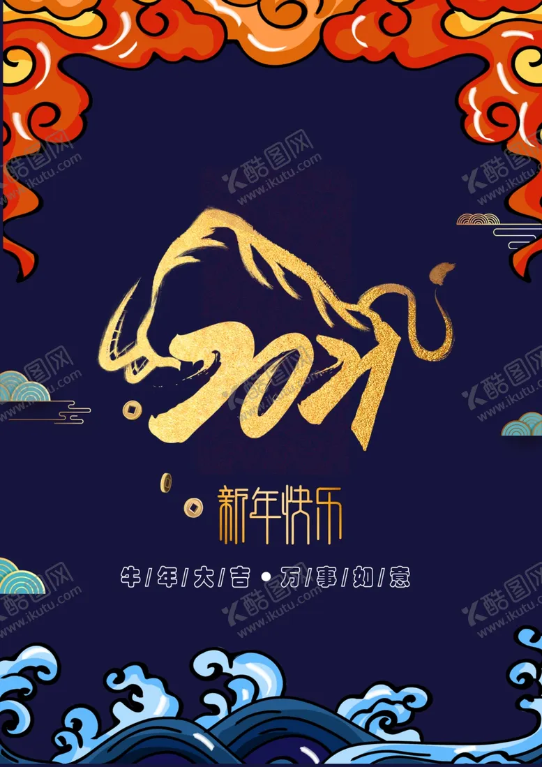 编号：53717504182309388920【酷图网】源文件下载-牛年大吉