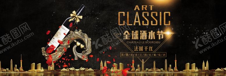 编号：36970605131656478849【酷图网】源文件下载-全球酒水节