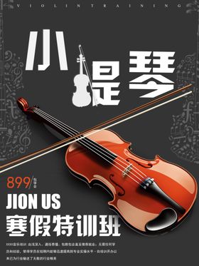 小提琴