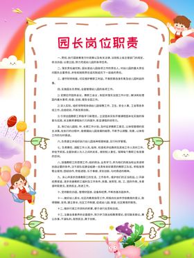 幼儿园学校制度展板挂画