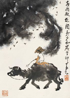 李可染牧牛图