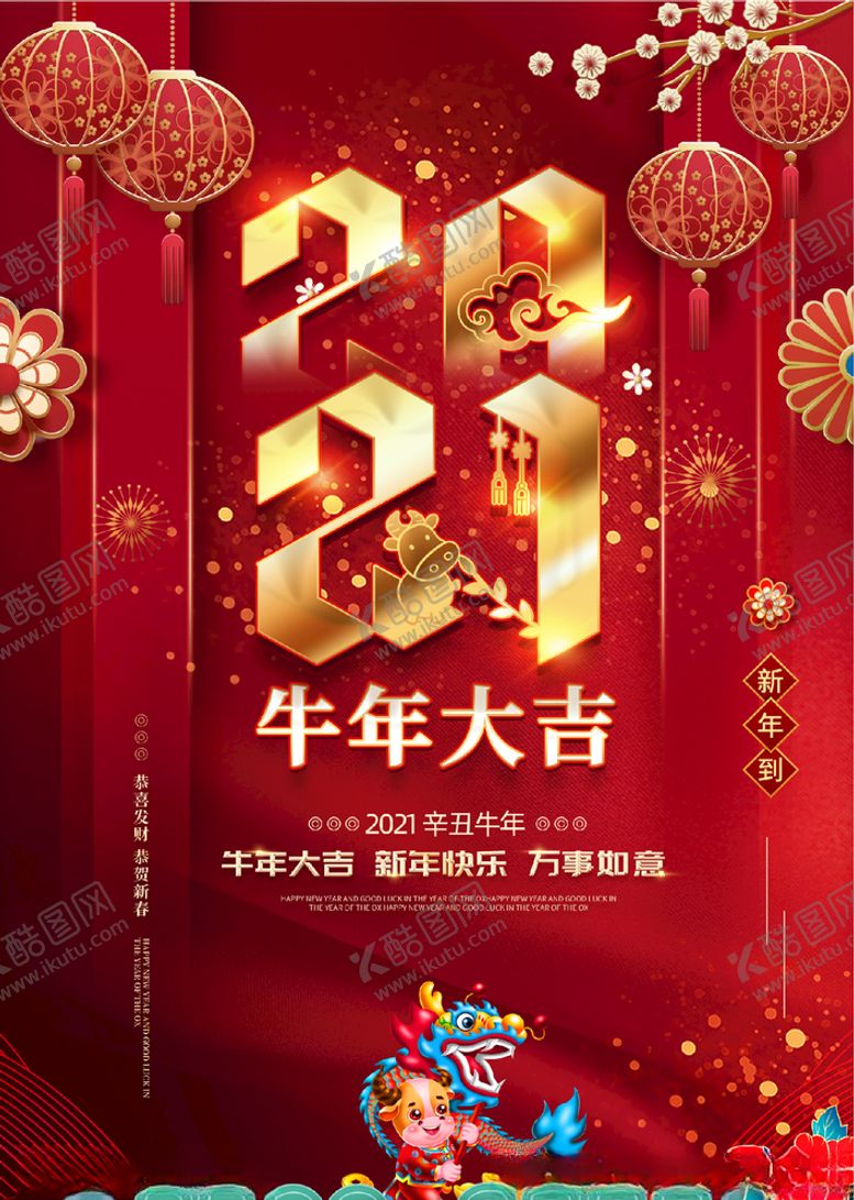 编号：42746205080039399124【酷图网】源文件下载-2021年