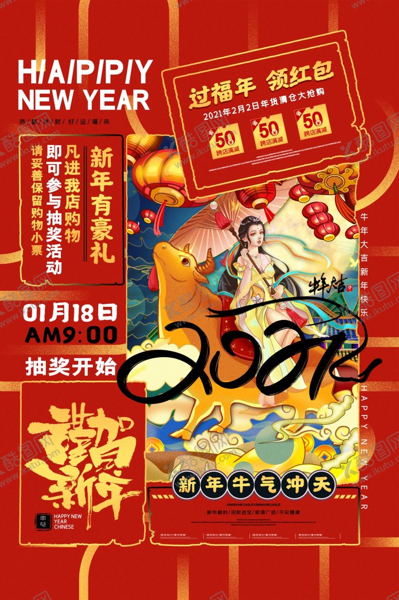 编号：30573705152038191619【酷图网】源文件下载-春节海报
