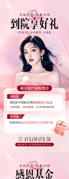 医美粉色女神节活动海报