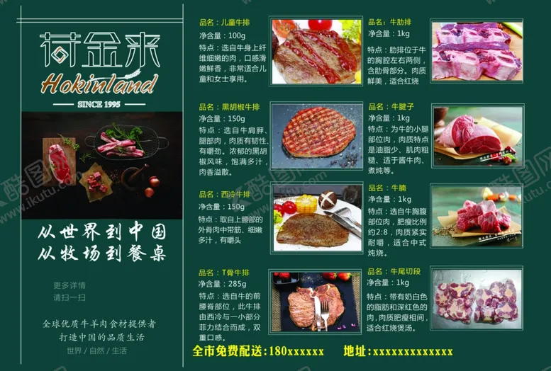 编号：21635904160837231870【酷图网】源文件下载-荷金来牛排单页