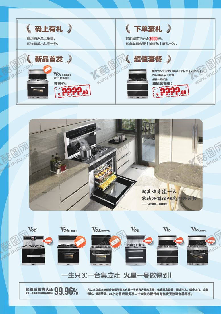 编号：93762909250027107403【酷图网】源文件下载-火星一号集成灶