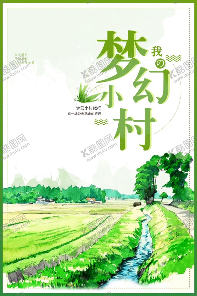 编号：96803110102328164175【酷图网】源文件下载-唯美梦幻小村乡村旅游海报
