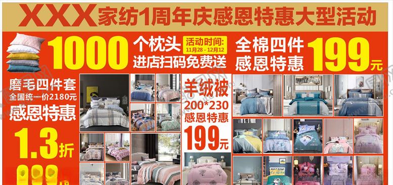 编号：96366005151450228110【酷图网】源文件下载-家纺活动海报