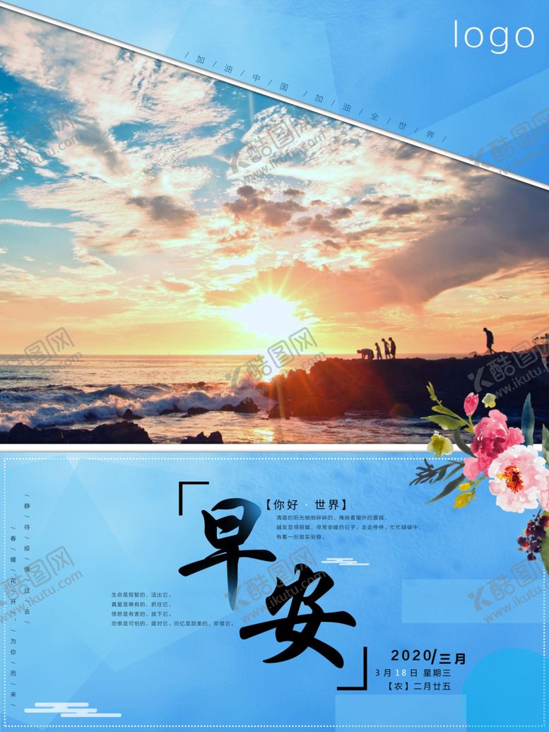 编号：38883007050201118081【酷图网】源文件下载-早安