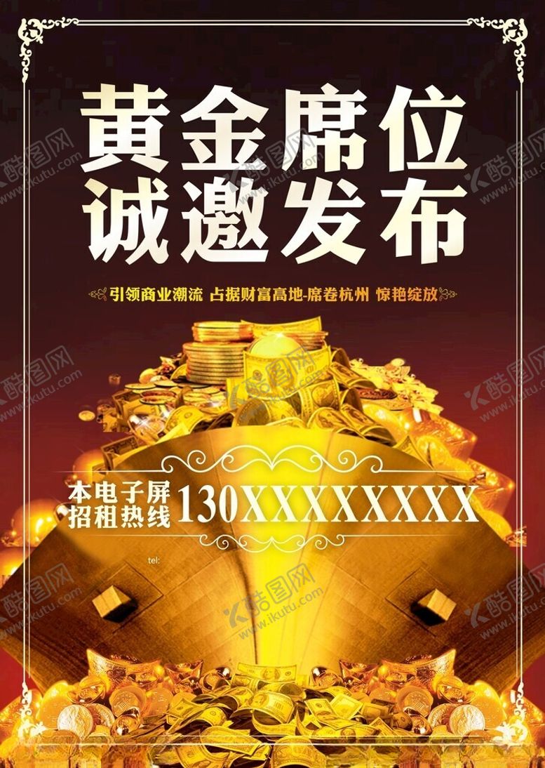 编号：98331802010953089785【酷图网】源文件下载-招商广告