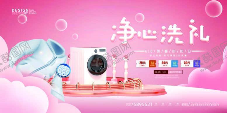 编号：57520104010304068767【酷图网】源文件下载-家电展板