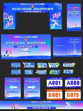 运动会美陈主背景设计