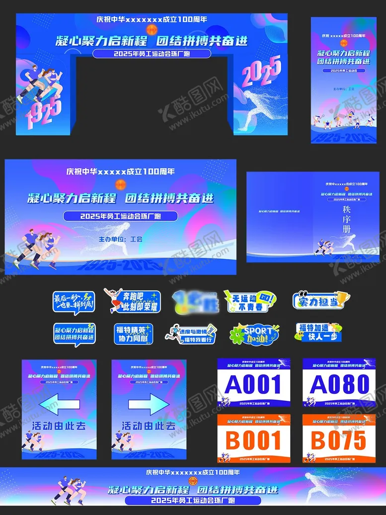 编号：75773804171159424921【酷图网】源文件下载-运动会美陈主背景设计