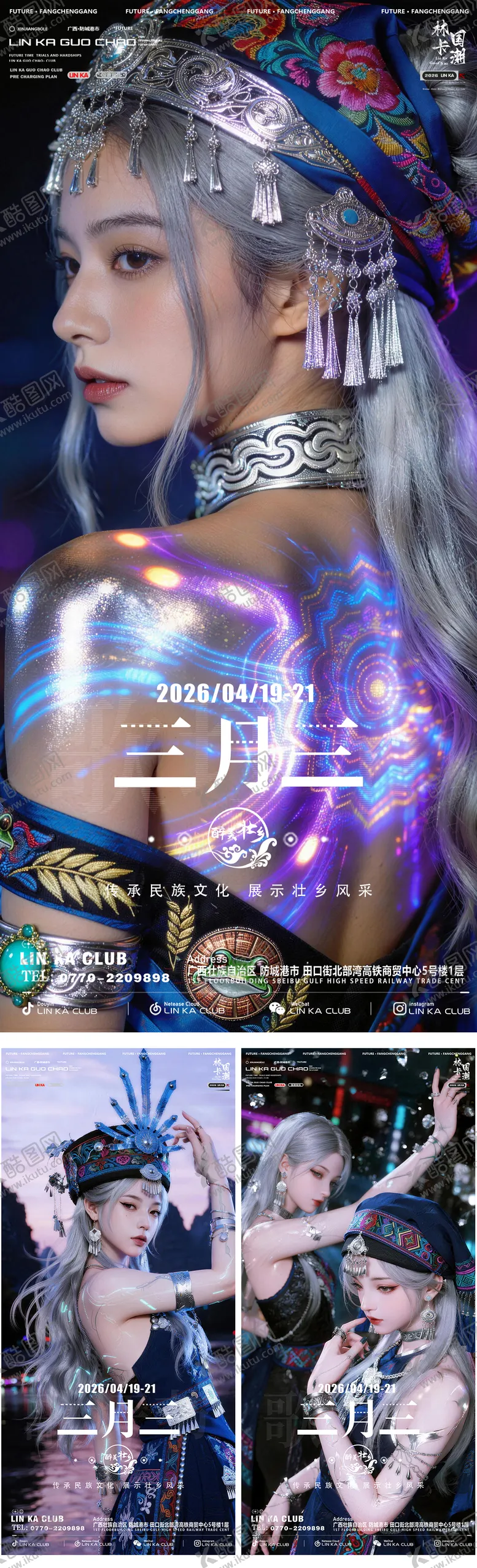 编号：44072705030249183985【酷图网】源文件下载-酒吧夜店三月三海报