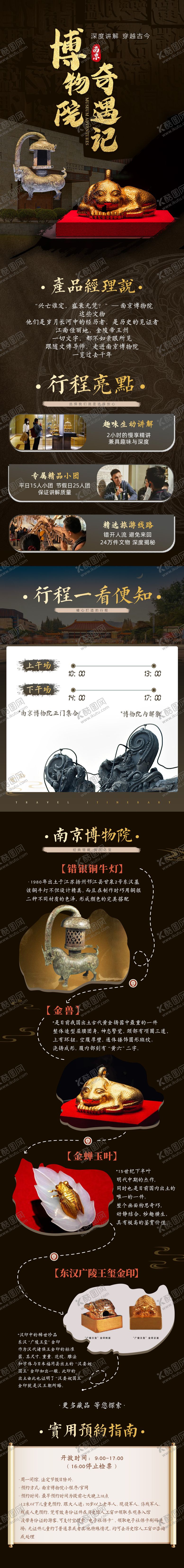 编号：66806605041750343663【酷图网】源文件下载-南京博物院详情