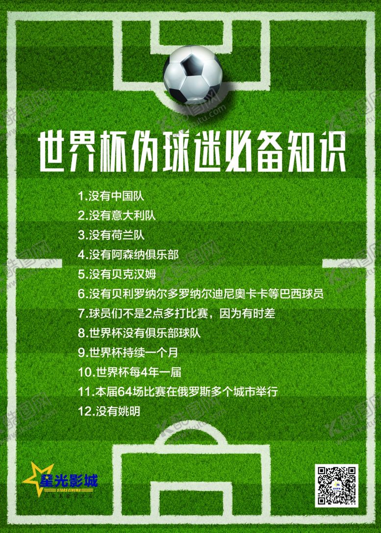 编号：83983909210830348068【酷图网】源文件下载-世界杯必备知识
