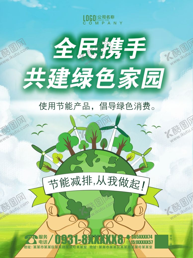 编号：51667005140409513513【酷图网】源文件下载-绿色家园