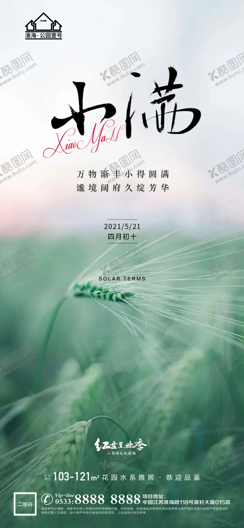 编号：62704810031936134981【酷图网】源文件下载-地产小满微信