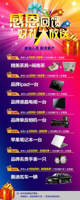 活动海报展架
