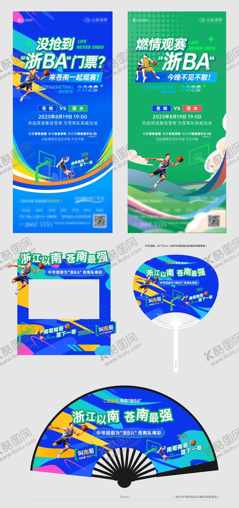 编号：48113901241518235685【酷图网】源文件下载-浙BA篮球赛