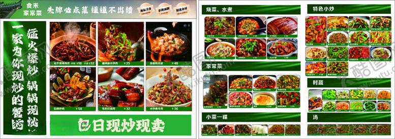 编号：97758111142212538603【酷图网】源文件下载-多样美味菜品展示