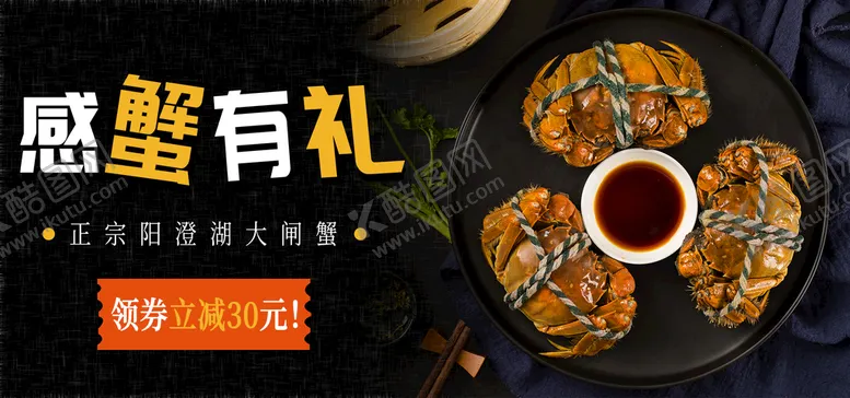 编号：40751309272056356431【酷图网】源文件下载-感蟹有礼