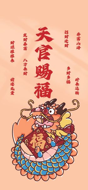 卡通2024春节新年喜庆龙年