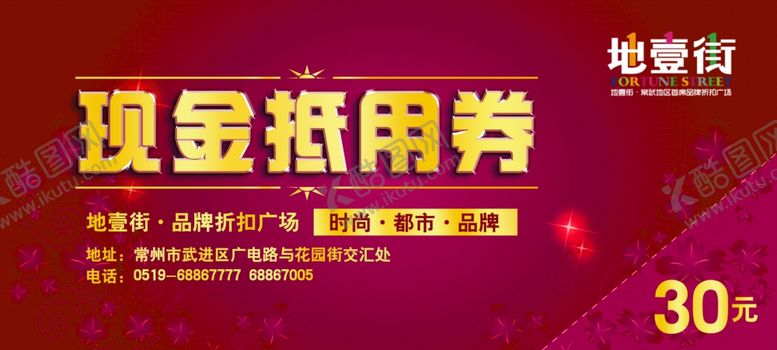 编号：84792807040844475349【酷图网】源文件下载-高档代金券高档代金券计高档