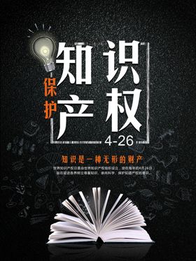 知识产权