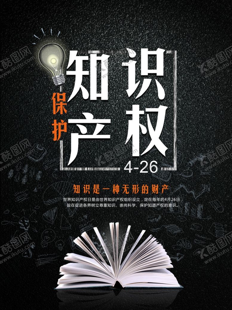 编号：58044407090942186200【酷图网】源文件下载-知识产权